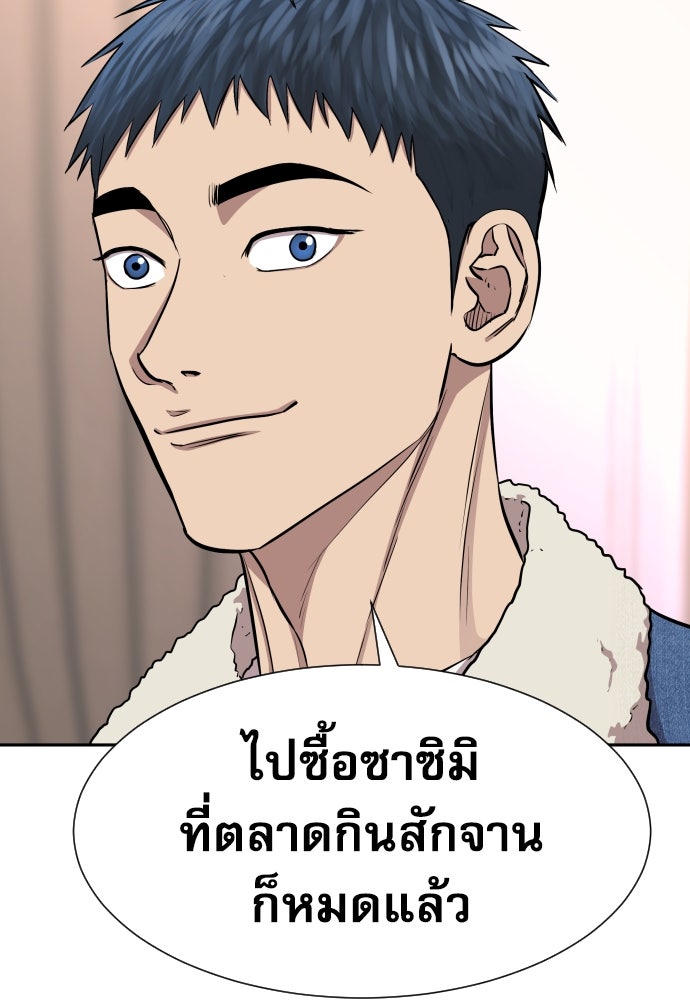 หลานอัจฉริยะของราชาเงินกู้ - หน้า 59