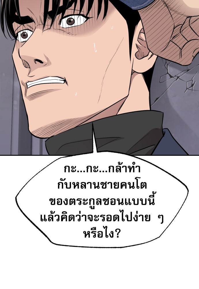 หลานอัจฉริยะของราชาเงินกู้ - หน้า 69
