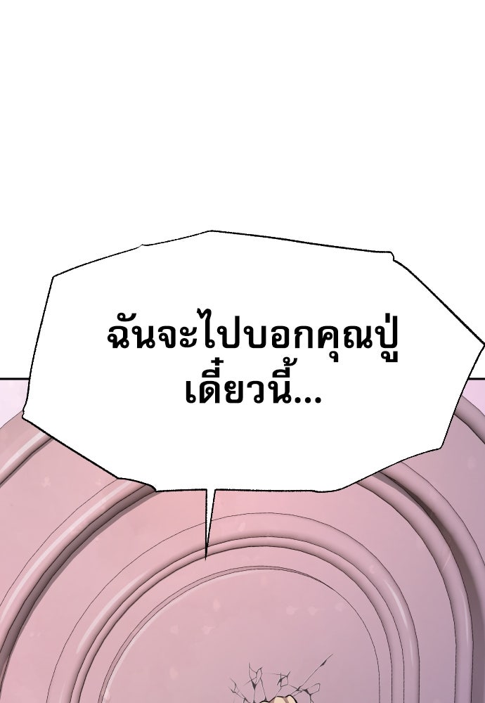 หลานอัจฉริยะของราชาเงินกู้ - หน้า 70