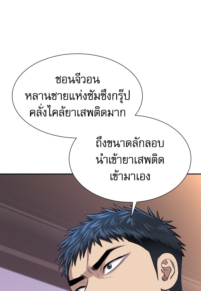 หลานอัจฉริยะของราชาเงินกู้ - หน้า 72