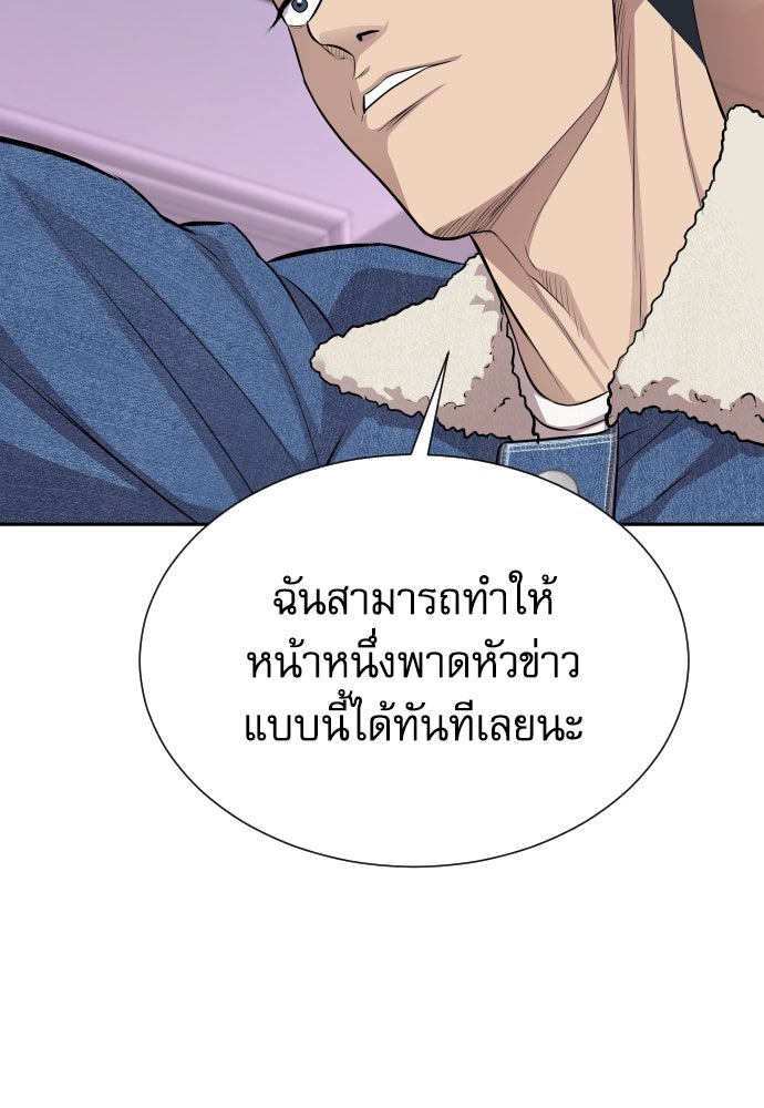 หลานอัจฉริยะของราชาเงินกู้ - หน้า 73