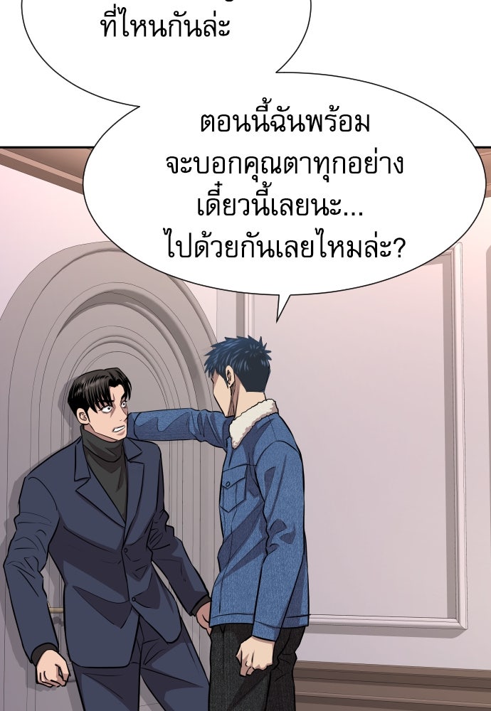 หลานอัจฉริยะของราชาเงินกู้ - หน้า 80