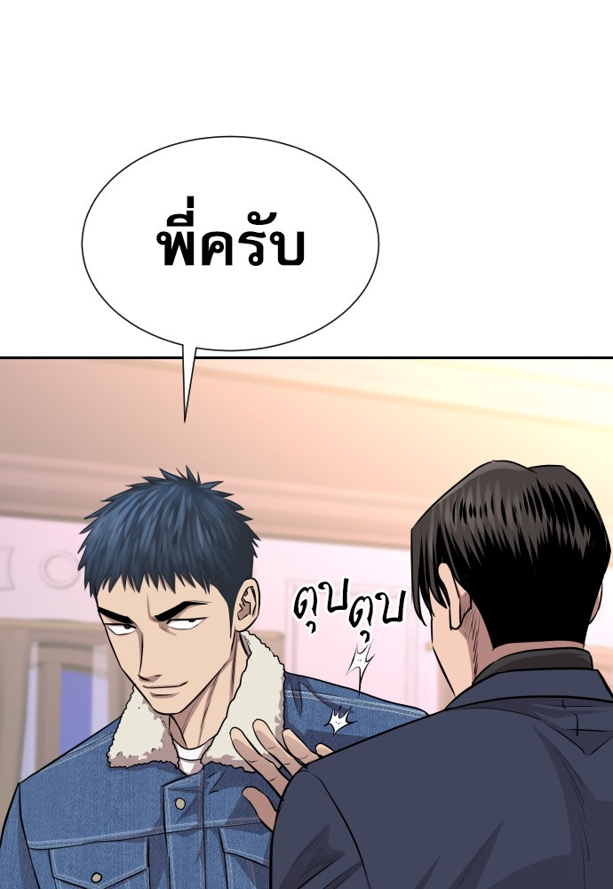 หลานอัจฉริยะของราชาเงินกู้ - หน้า 84