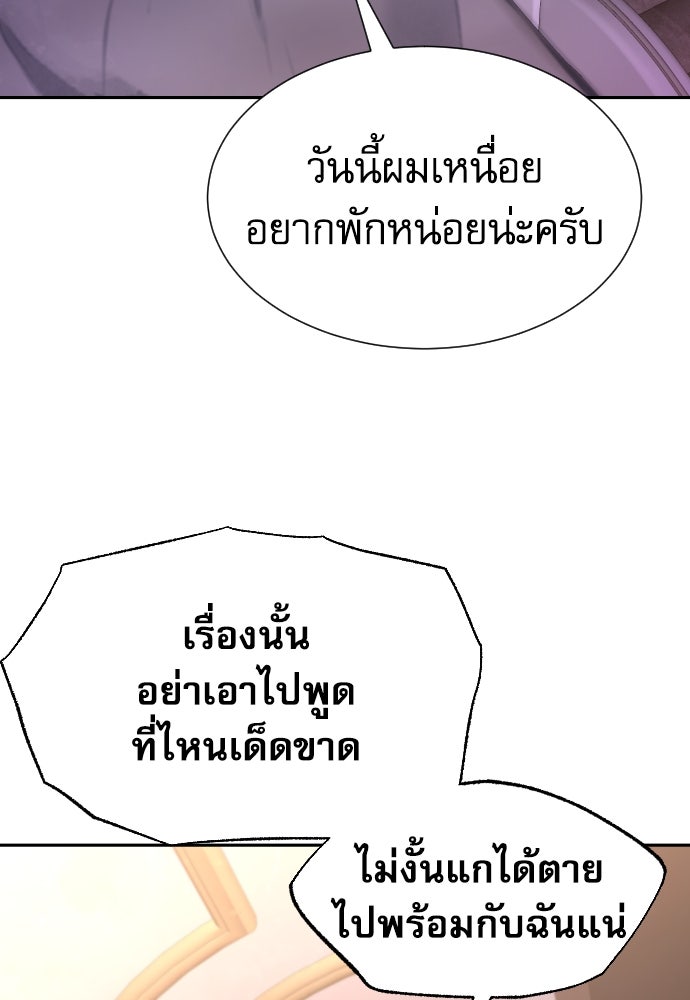 หลานอัจฉริยะของราชาเงินกู้ - หน้า 89