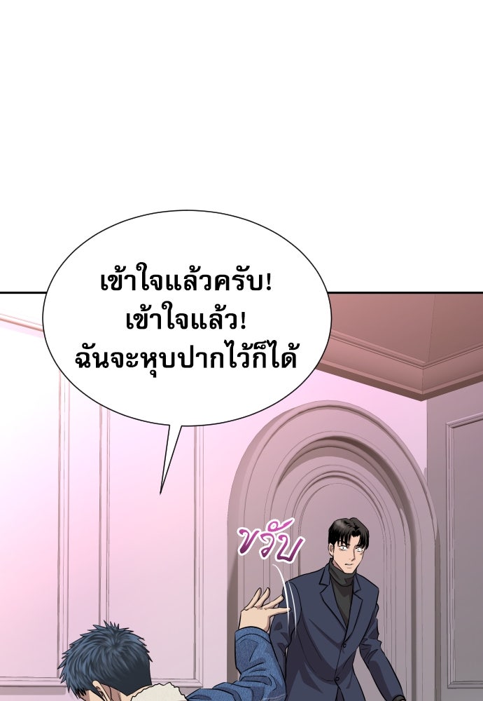 หลานอัจฉริยะของราชาเงินกู้ - หน้า 95