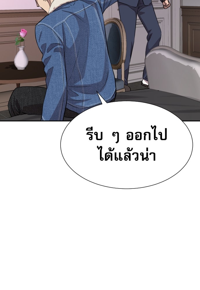 หลานอัจฉริยะของราชาเงินกู้ - หน้า 96