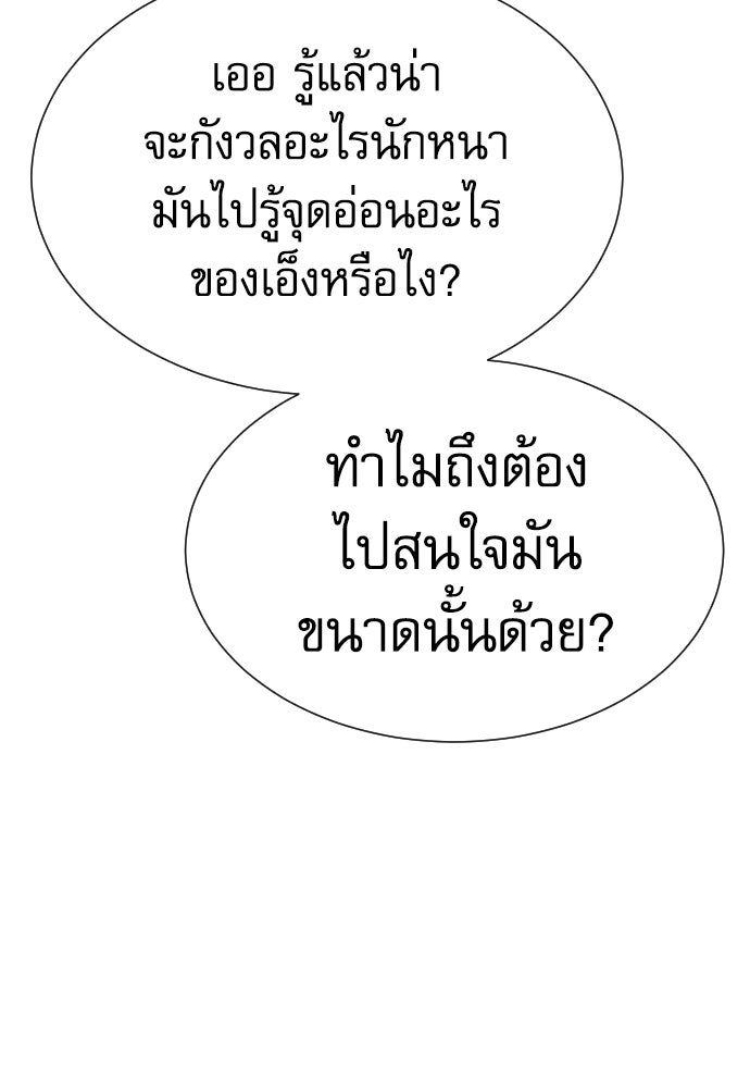 หลานอัจฉริยะของราชาเงินกู้ - หน้า 78