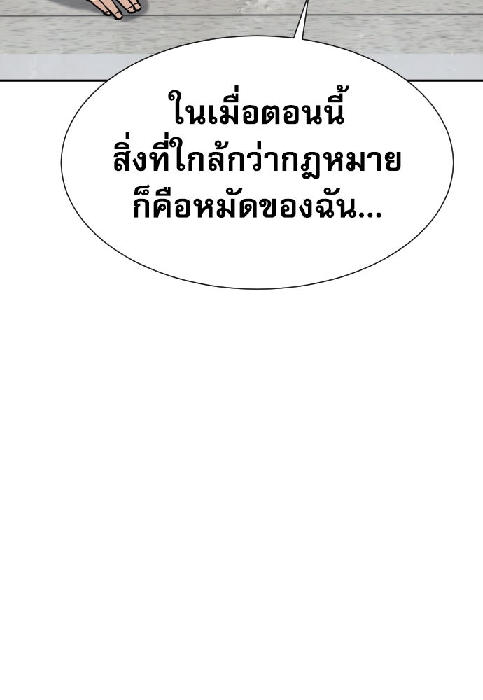 หลานอัจฉริยะของราชาเงินกู้ - หน้า 138