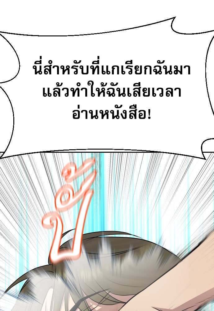 หลานอัจฉริยะของราชาเงินกู้ - หน้า 142