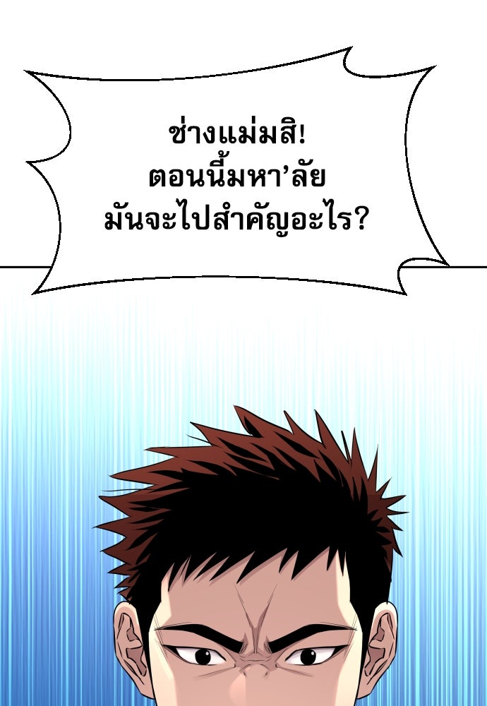 หลานอัจฉริยะของราชาเงินกู้ - หน้า 24
