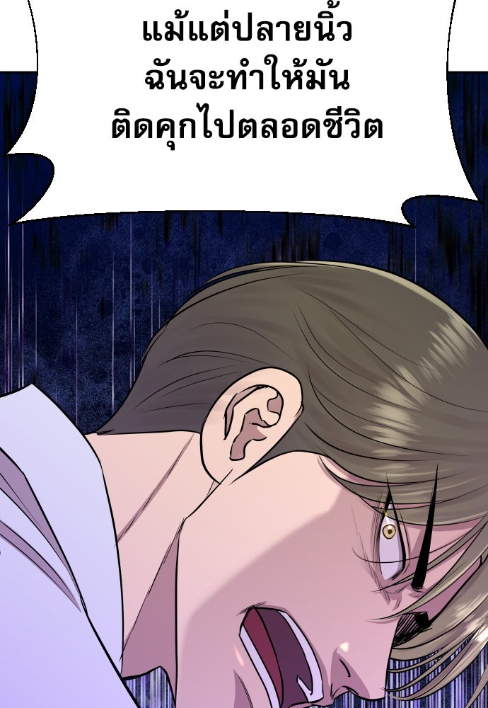 หลานอัจฉริยะของราชาเงินกู้ - หน้า 75