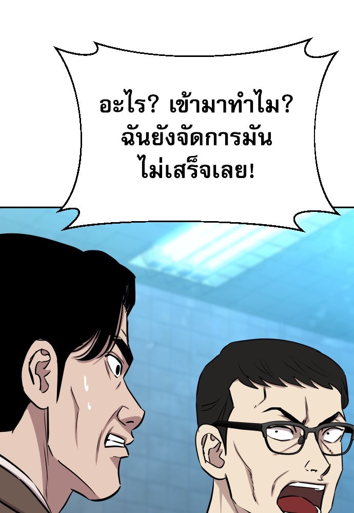 หลานอัจฉริยะของราชาเงินกู้ - หน้า 121