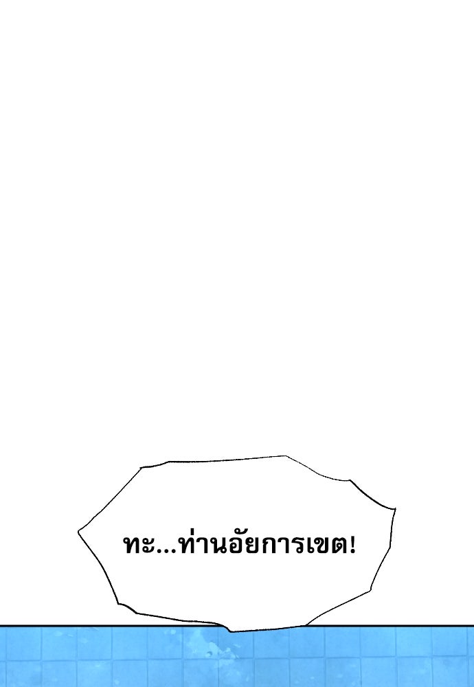 หลานอัจฉริยะของราชาเงินกู้ - หน้า 125