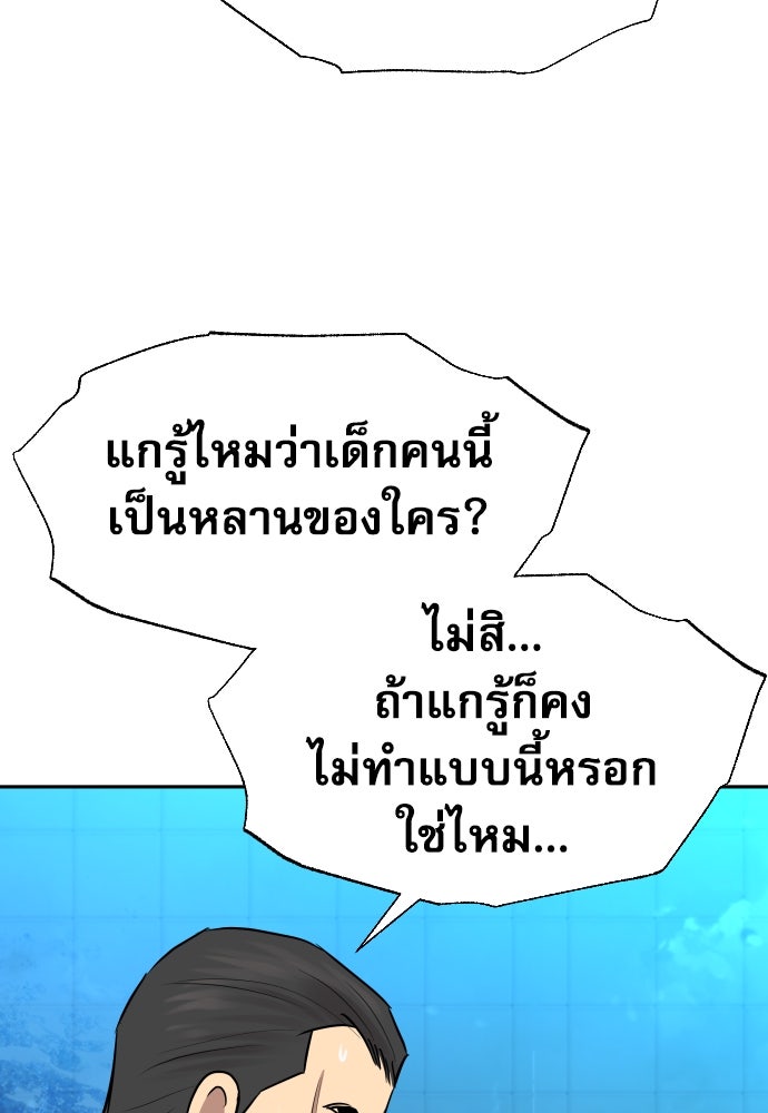หลานอัจฉริยะของราชาเงินกู้ - หน้า 135
