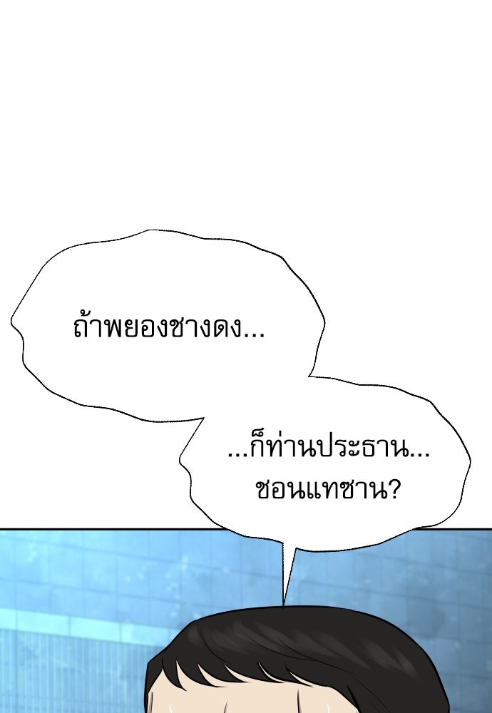 หลานอัจฉริยะของราชาเงินกู้ - หน้า 139