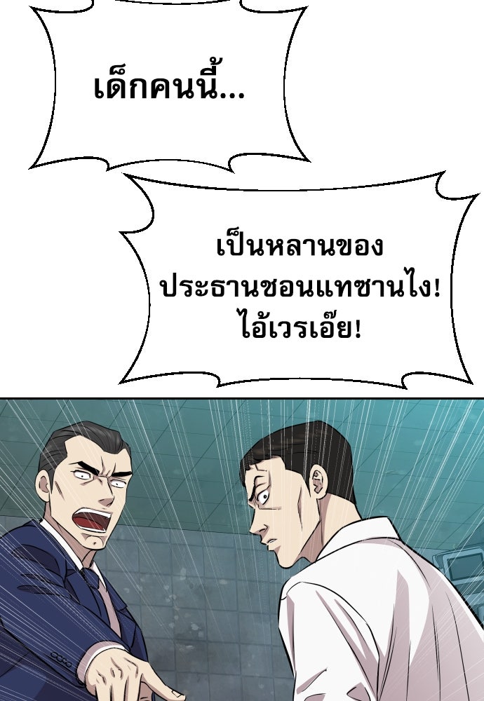หลานอัจฉริยะของราชาเงินกู้ - หน้า 141