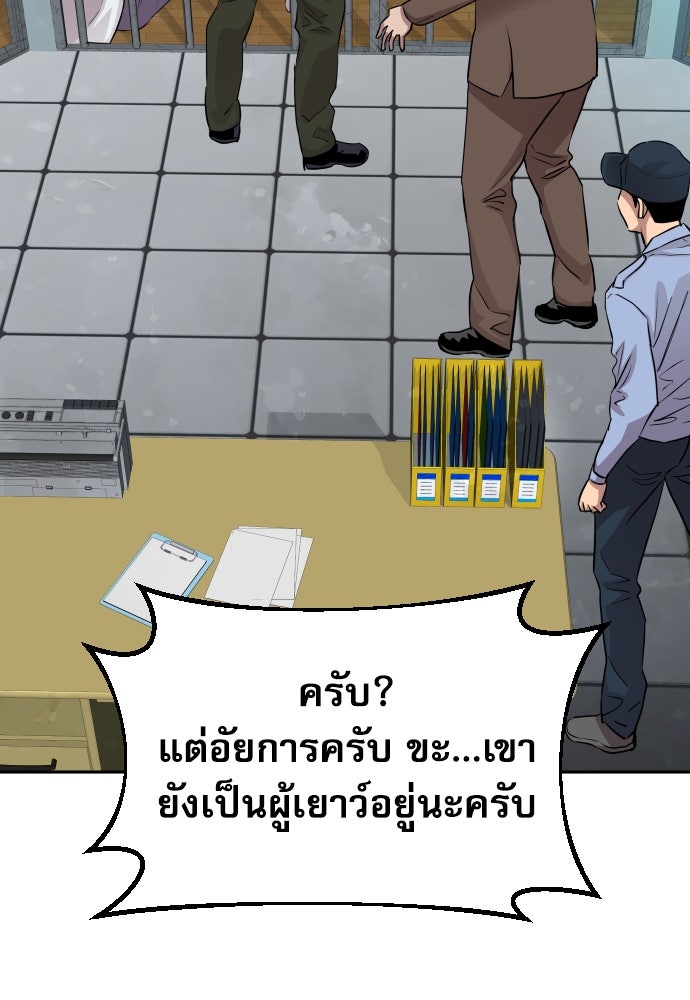 หลานอัจฉริยะของราชาเงินกู้ - หน้า 34