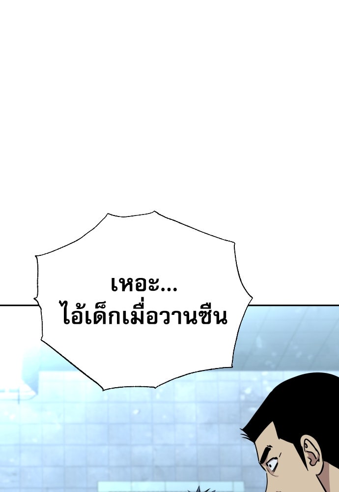 หลานอัจฉริยะของราชาเงินกู้ - หน้า 69