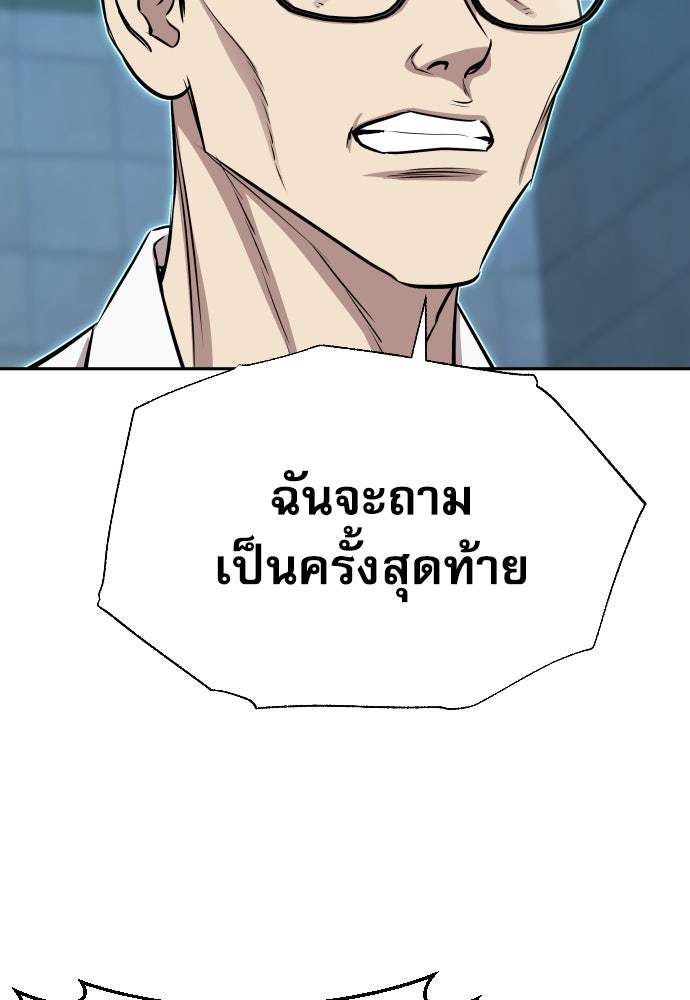 หลานอัจฉริยะของราชาเงินกู้ - หน้า 86