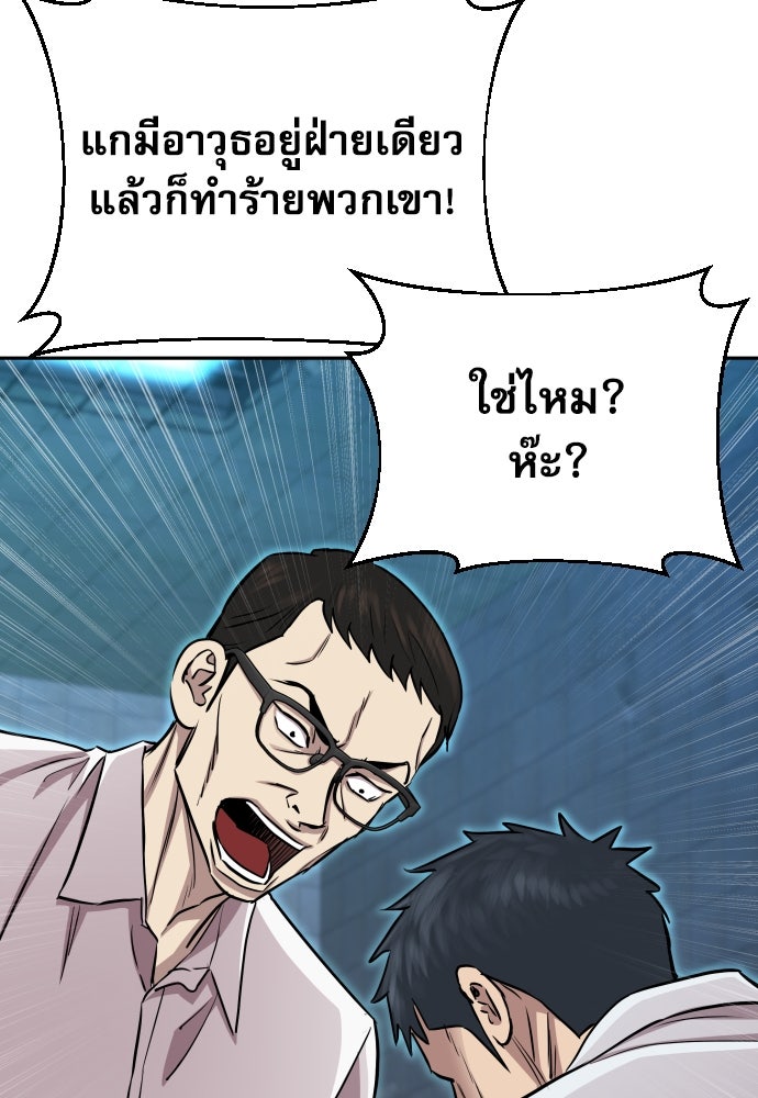 หลานอัจฉริยะของราชาเงินกู้ - หน้า 87