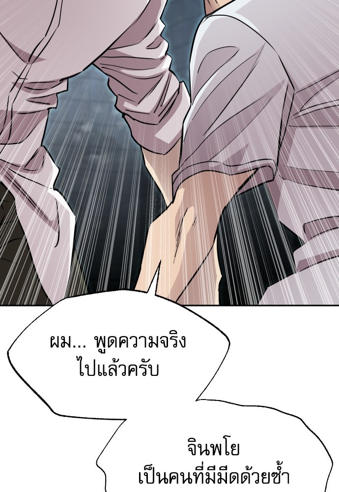 หลานอัจฉริยะของราชาเงินกู้ - หน้า 88