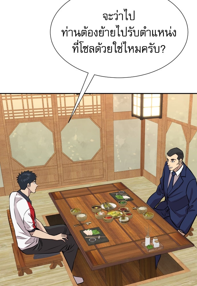 หลานอัจฉริยะของราชาเงินกู้ - หน้า 101