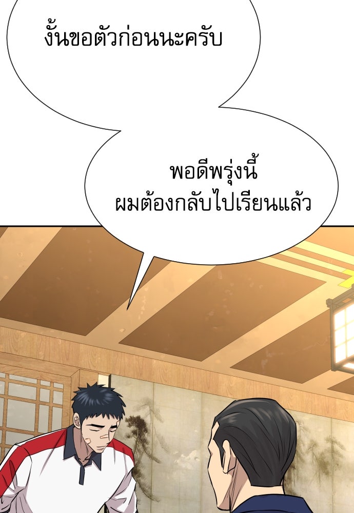 หลานอัจฉริยะของราชาเงินกู้ - หน้า 103