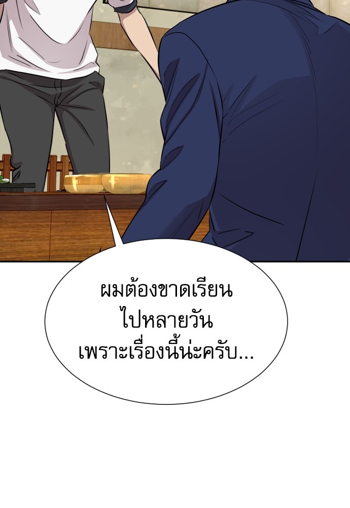 หลานอัจฉริยะของราชาเงินกู้ - หน้า 104