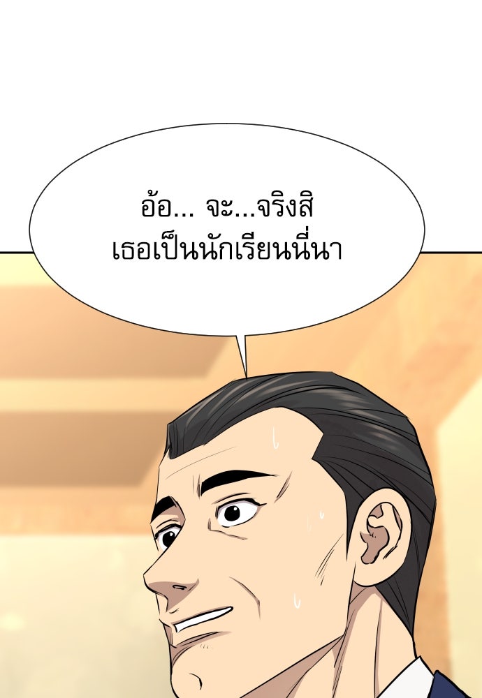 หลานอัจฉริยะของราชาเงินกู้ - หน้า 105