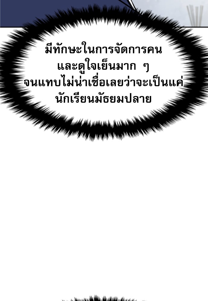 หลานอัจฉริยะของราชาเงินกู้ - หน้า 110