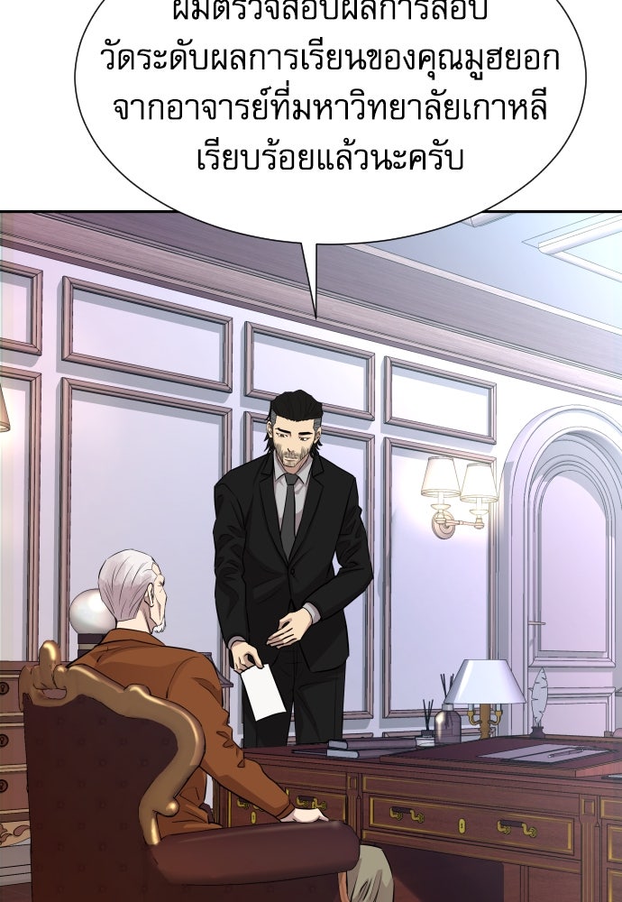 หลานอัจฉริยะของราชาเงินกู้ - หน้า 130