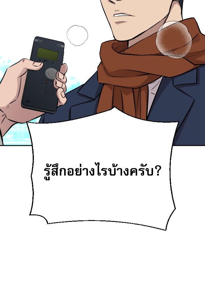 หลานอัจฉริยะของราชาเงินกู้ - หน้า 138