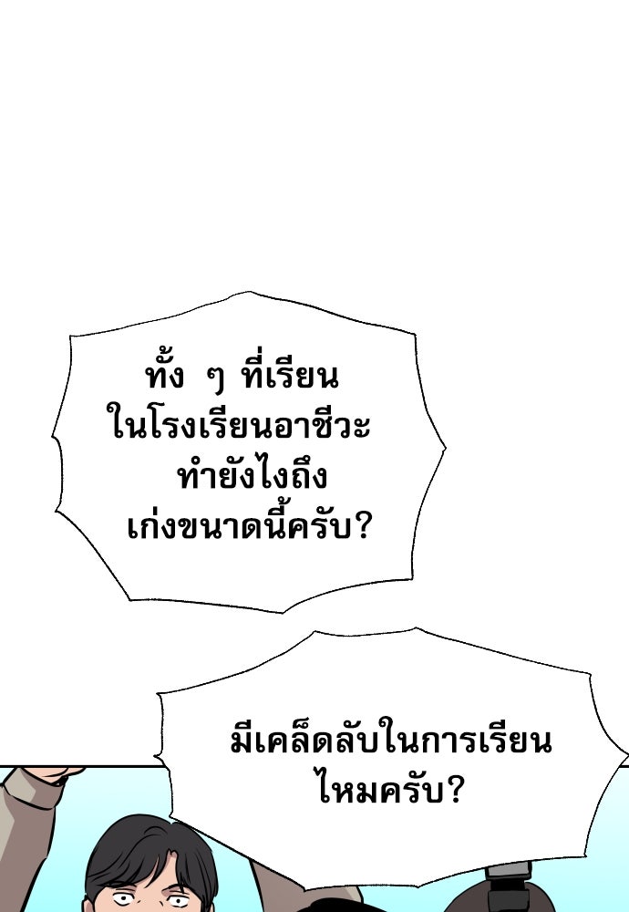 หลานอัจฉริยะของราชาเงินกู้ - หน้า 141