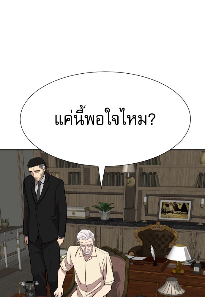หลานอัจฉริยะของราชาเงินกู้ - หน้า 50