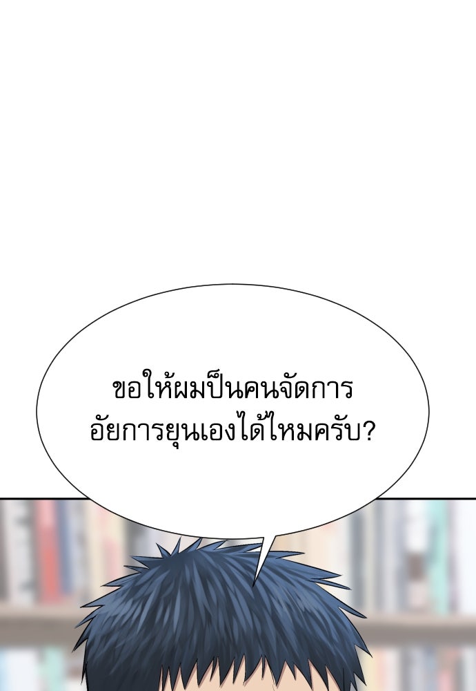 หลานอัจฉริยะของราชาเงินกู้ - หน้า 54