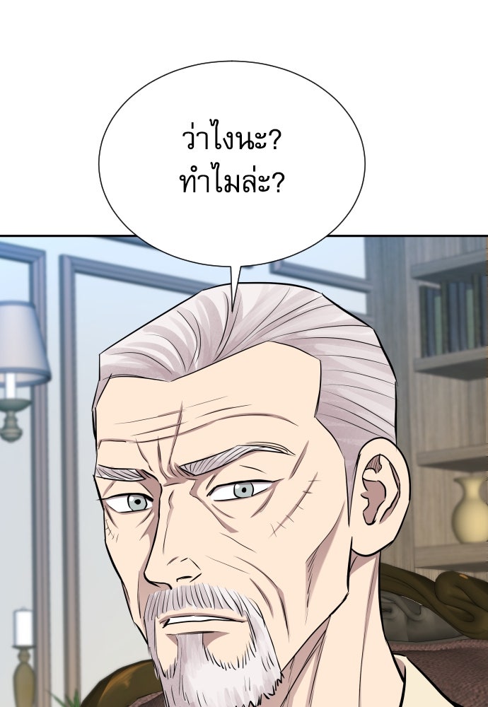 หลานอัจฉริยะของราชาเงินกู้ - หน้า 56
