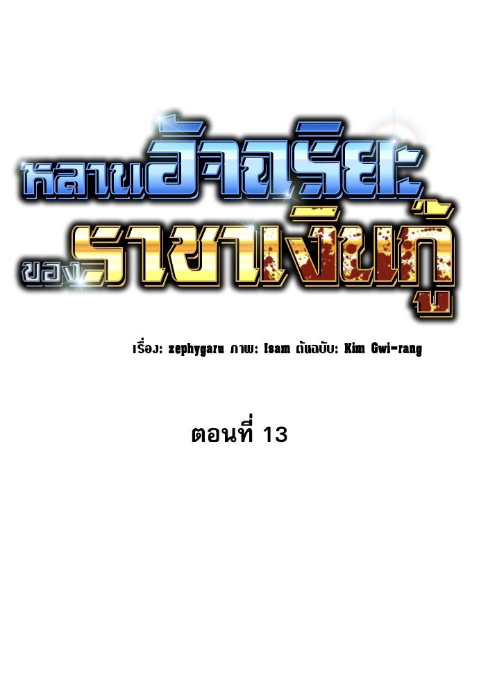 หลานอัจฉริยะของราชาเงินกู้ - หน้า 58