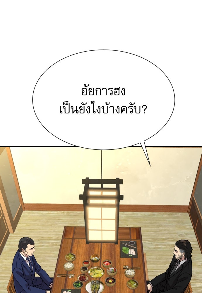 หลานอัจฉริยะของราชาเงินกู้ - หน้า 61