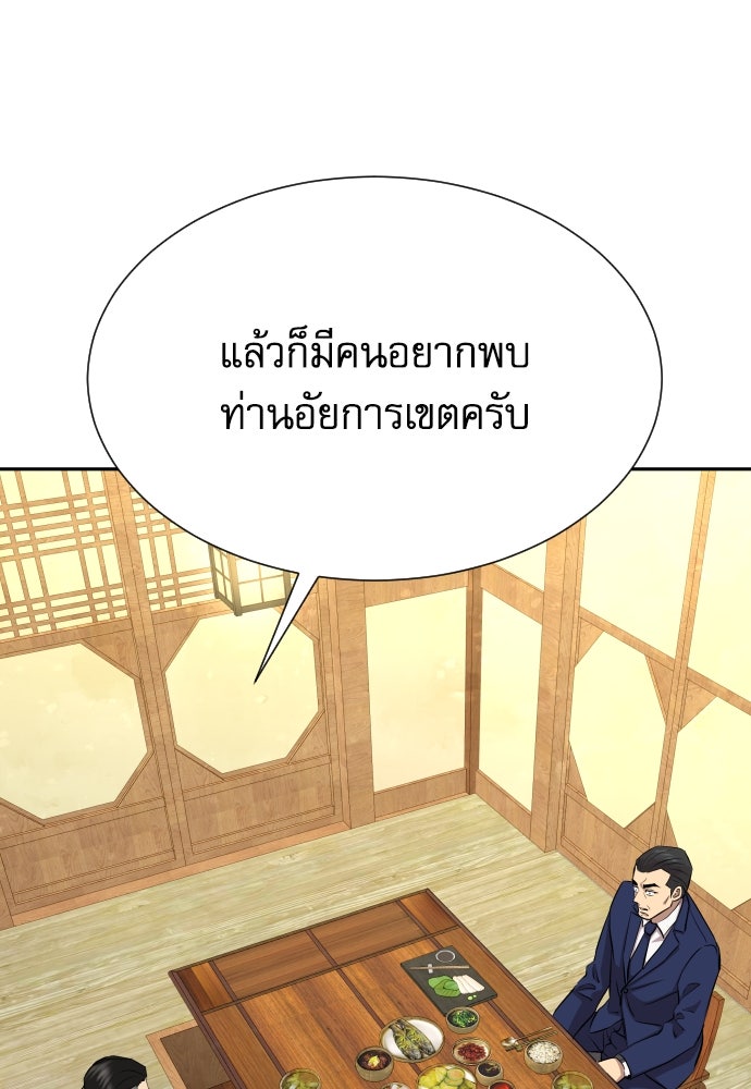 หลานอัจฉริยะของราชาเงินกู้ - หน้า 68