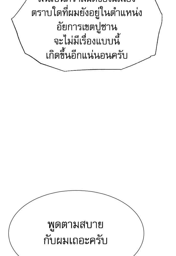 หลานอัจฉริยะของราชาเงินกู้ - หน้า 78