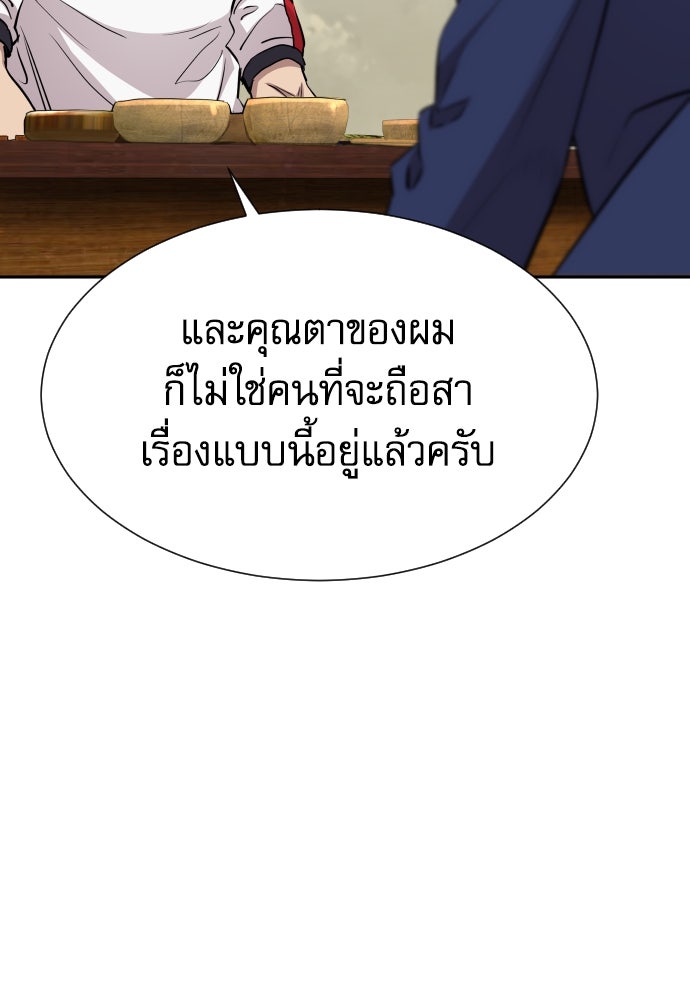 หลานอัจฉริยะของราชาเงินกู้ - หน้า 80