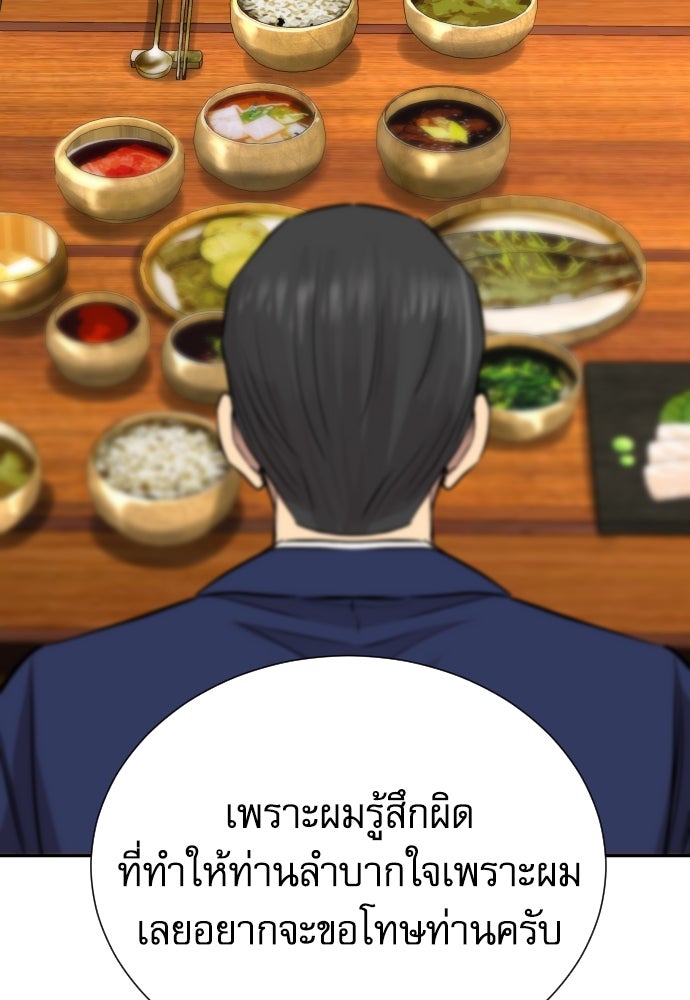 หลานอัจฉริยะของราชาเงินกู้ - หน้า 84
