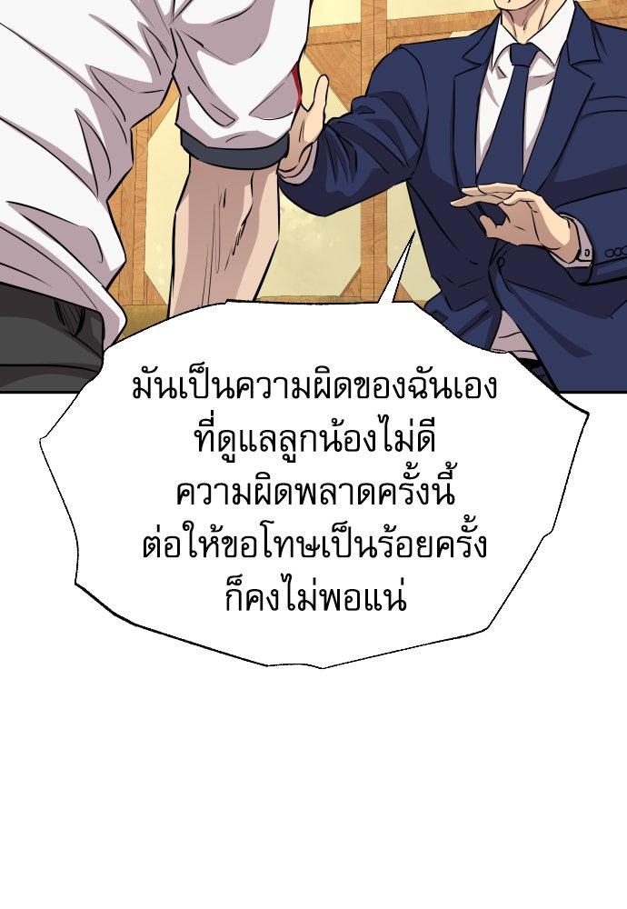 หลานอัจฉริยะของราชาเงินกู้ - หน้า 86