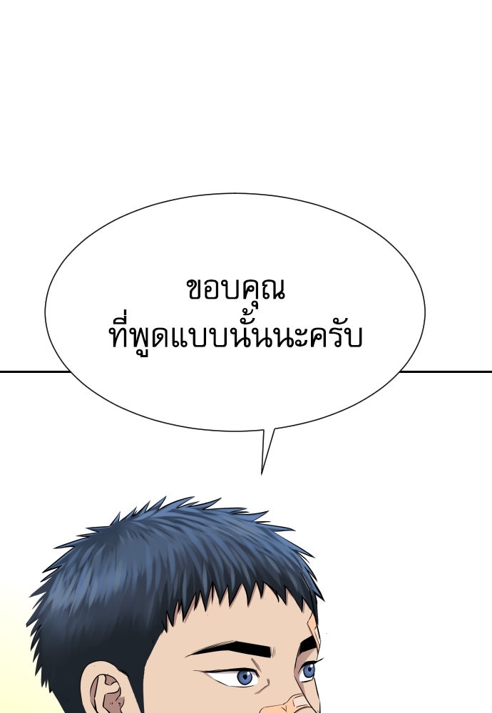 หลานอัจฉริยะของราชาเงินกู้ - หน้า 87