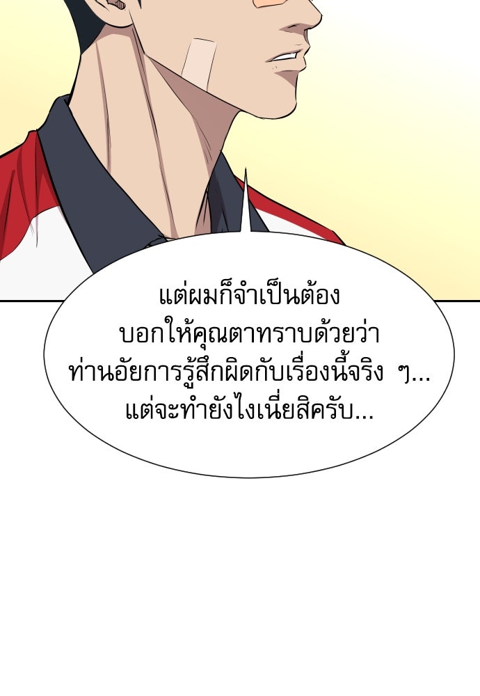 หลานอัจฉริยะของราชาเงินกู้ - หน้า 88