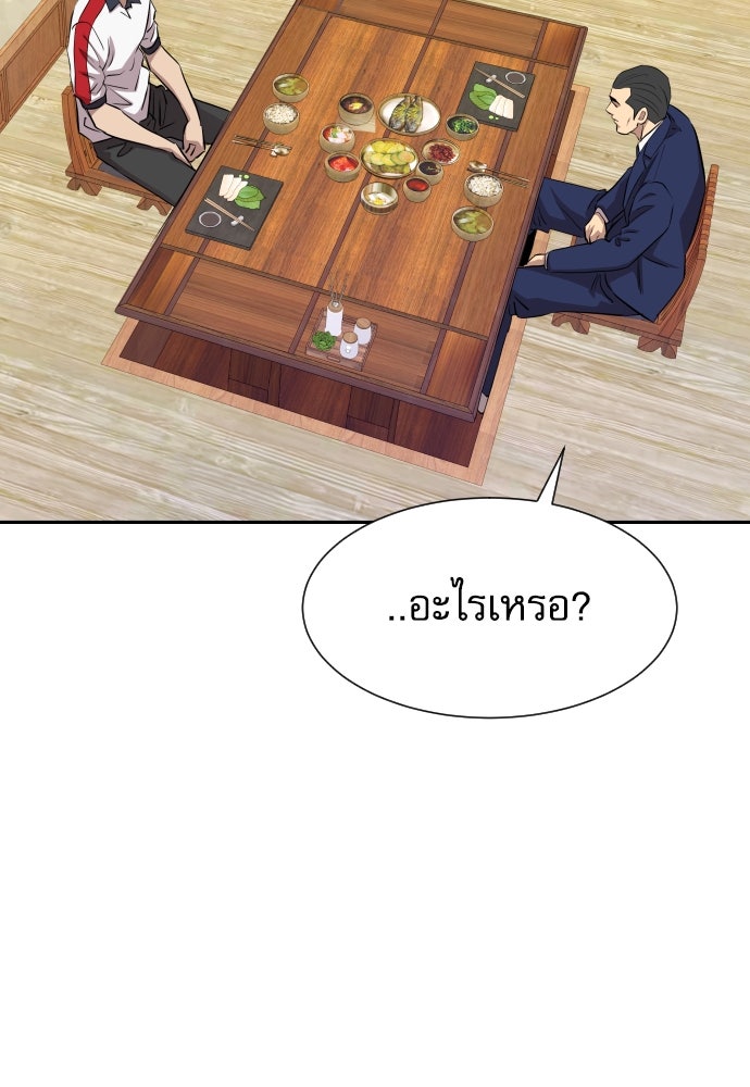 หลานอัจฉริยะของราชาเงินกู้ - หน้า 90