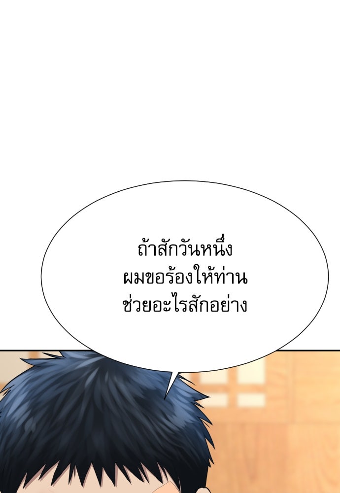 หลานอัจฉริยะของราชาเงินกู้ - หน้า 91