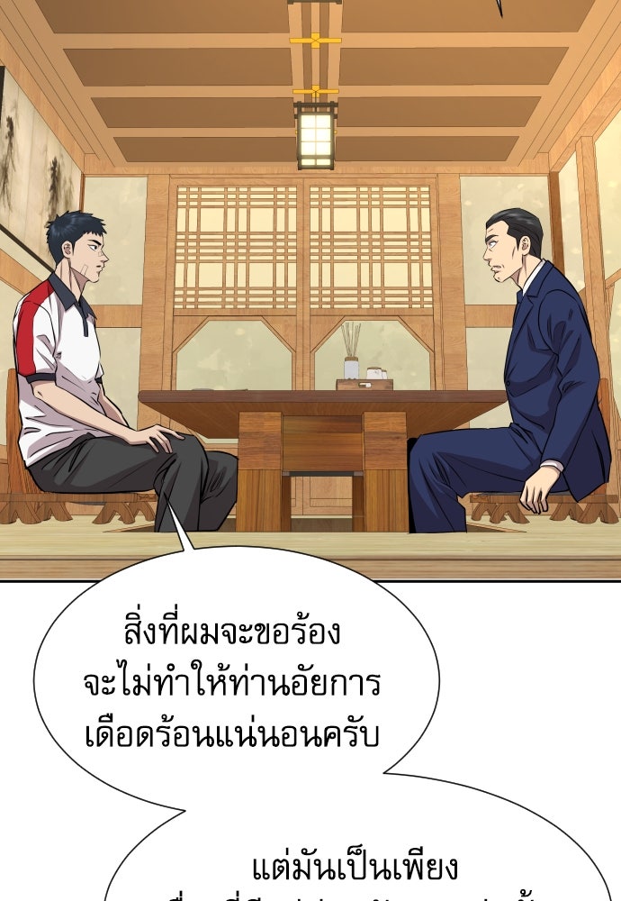 หลานอัจฉริยะของราชาเงินกู้ - หน้า 94