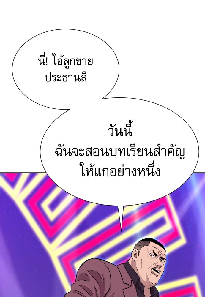 หลานอัจฉริยะของราชาเงินกู้ - หน้า 100