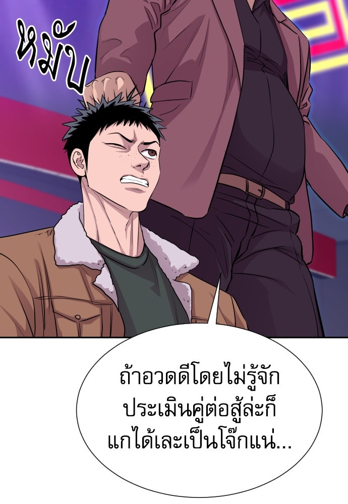 หลานอัจฉริยะของราชาเงินกู้ - หน้า 101